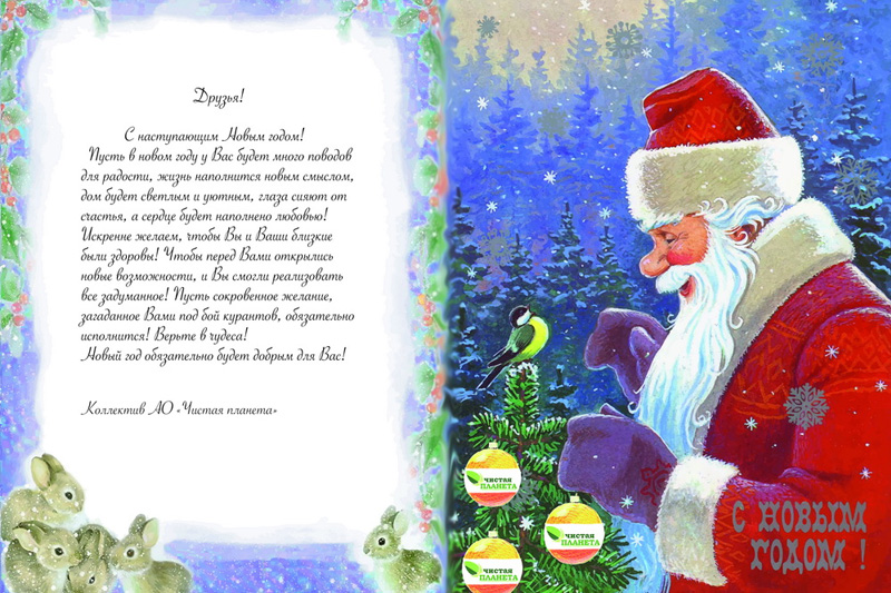 С Новым годом!