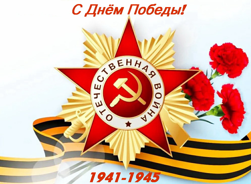 С Днём памяти, гордости и скорби!